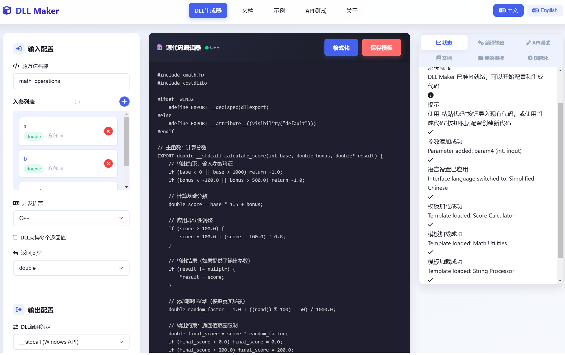 DLL Maker 界面截图1