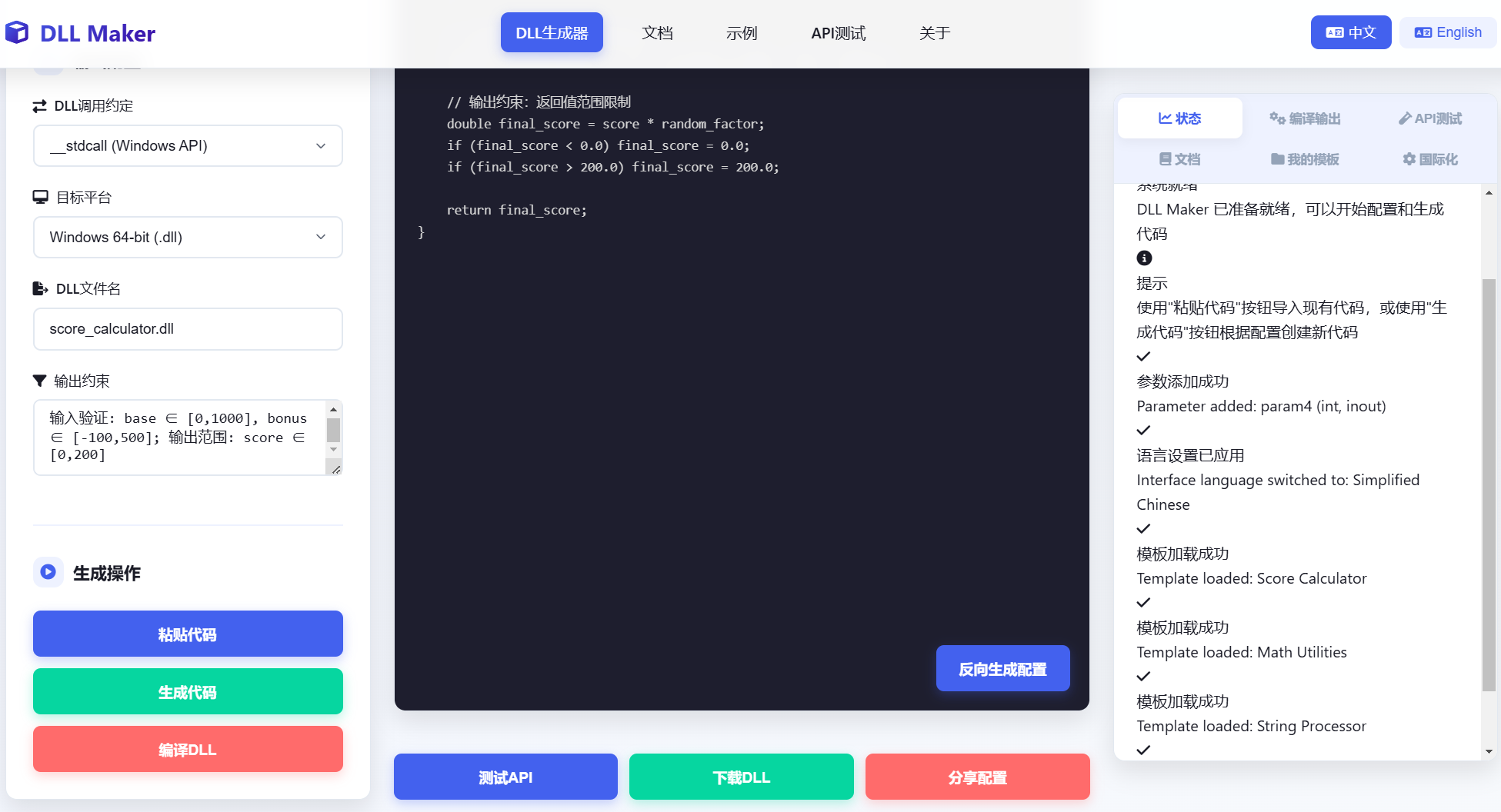 DLL Maker 界面截图2